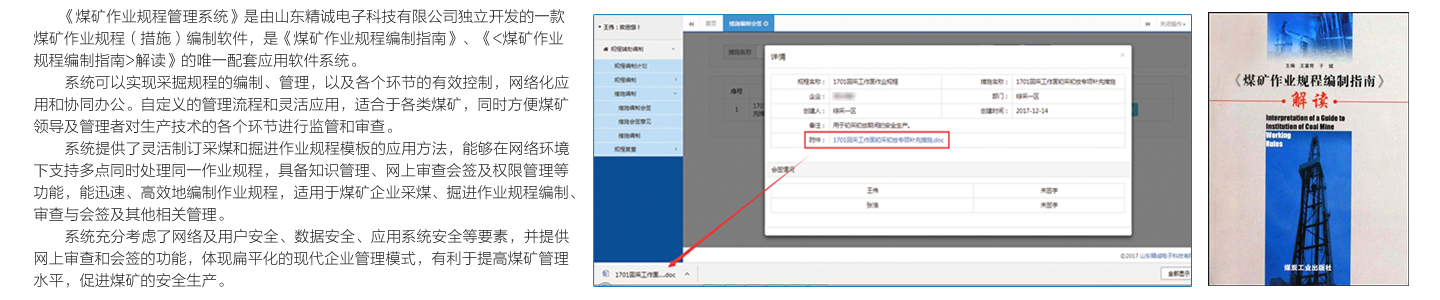 2-3煤礦作業(yè)規(guī)程管理系統(tǒng).png